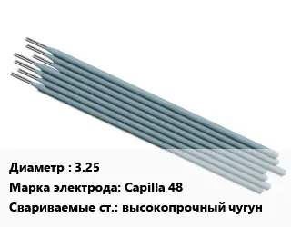 Электрод 3.25 Capilla 48 высокопрочный чугун